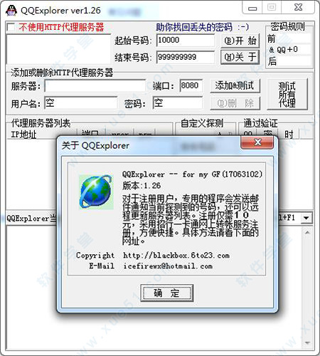 QQExplorer绿色版