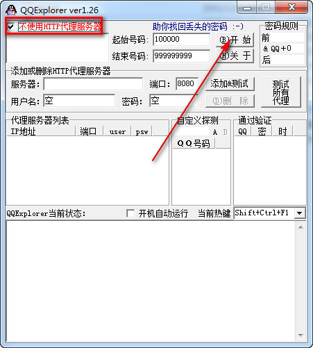QQExplorer破解版