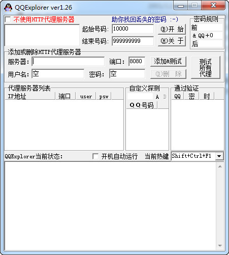 QQExplorer绿色版