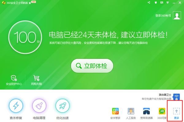 360安全卫士 v11.5.0.2005 官方离线安装包