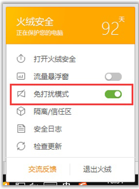 火绒互联网安全软件 V4.0.65.14