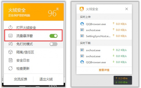 火绒互联网安全软件 V4.0.65.14
