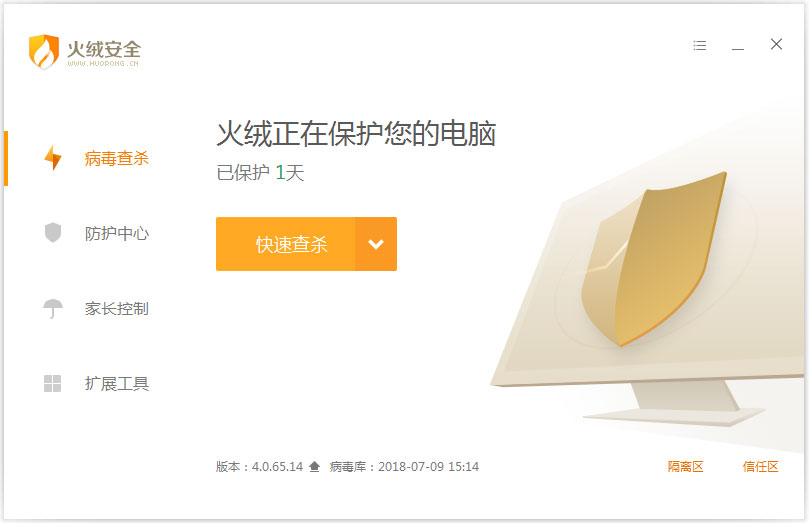 火绒互联网安全软件 V4.0.65.14