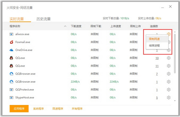 火绒互联网安全软件 V4.0.65.14