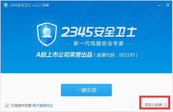 2345安全卫士 v3.8.0.9731增强版