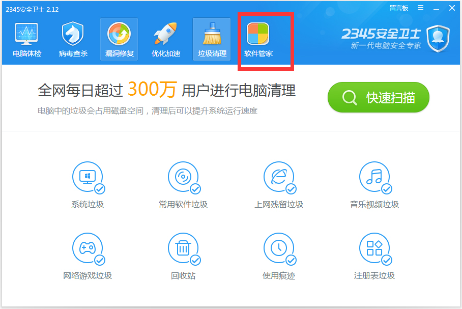2345安全卫士 v3.8.0.9731增强版