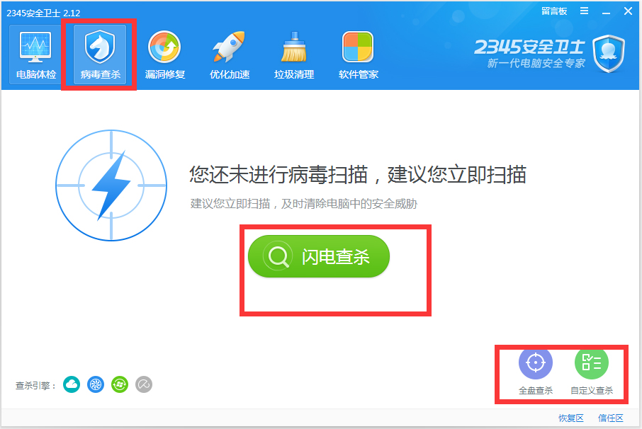 2345安全卫士 v3.8.0.9731增强版