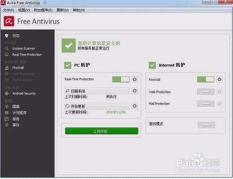 Avira Free Antivirus V15.0.40.12 小红伞免费版
