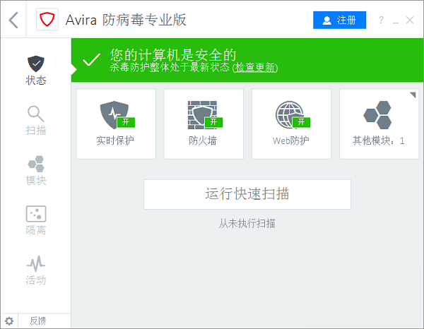 Avira Free Antivirus V15.0.40.12 小红伞免费版