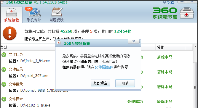 360系统急救箱V5.1正式版