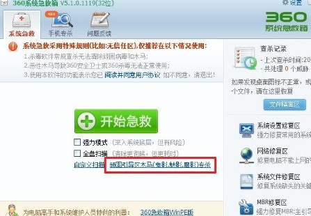 360系统急救箱V5.1绿色版