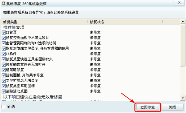 360系统急救箱2019下载v5.1最新版