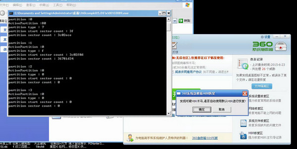 360系统急救箱V5.1免费版