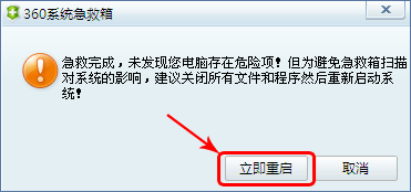 360系统急救箱V5.1官方版