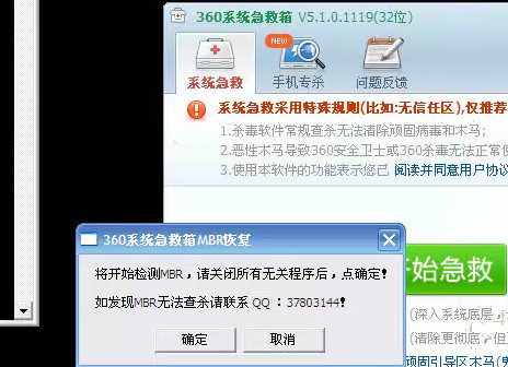 360系统急救箱V5.1免费版