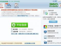 360系统急救箱2019下载v5.1最新版