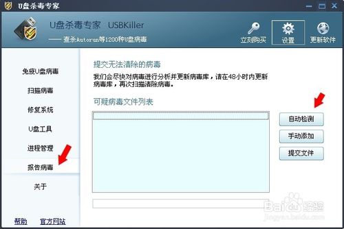 USBKiller（U盘杀毒专家）V3.21免费版