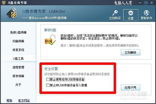 USBKiller（U盘杀毒专家）V3.21免费版