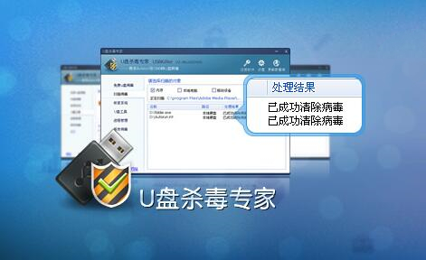 USBKiller（U盘杀毒专家）V3.21免费版