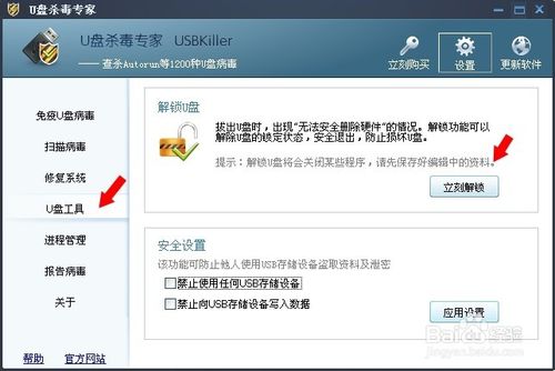 USBKiller（U盘杀毒专家）V3.21免费版