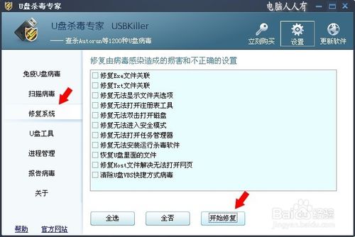 USBKiller（U盘杀毒专家）V3.21免费版