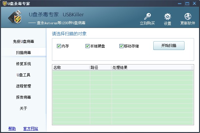 U盘杀毒专家下载v3.21正式版