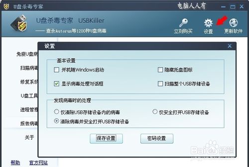 USBKiller（U盘杀毒专家）V3.21免费版