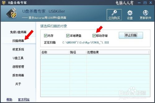 USBKiller（U盘杀毒专家）V3.21免费版