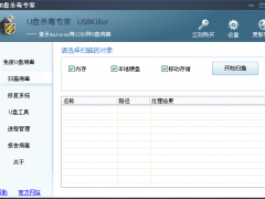 U盘杀毒专家（USBKiller）2019最新版