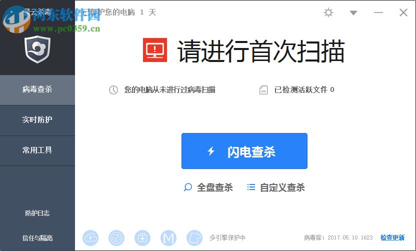 景云杀毒2.4.2.39下载官方版