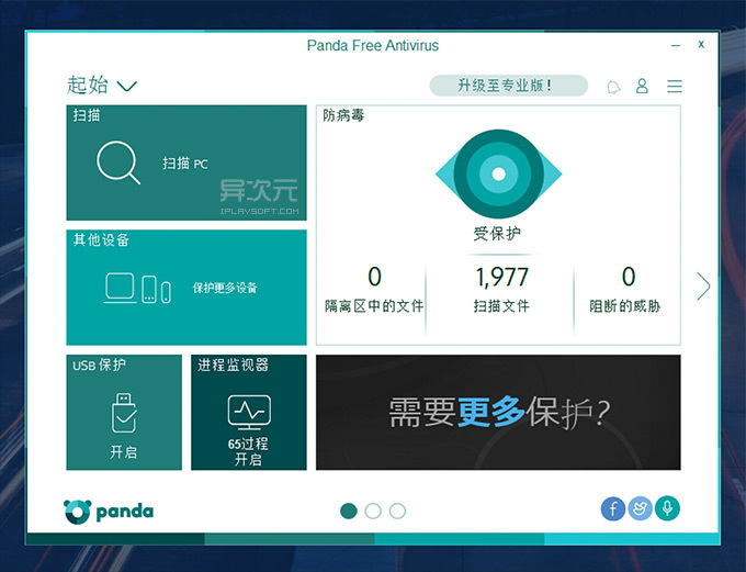 Panda Free Antivirus(熊猫杀毒软件) V18.7绿色版