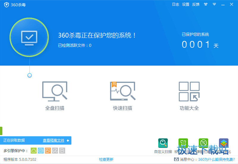 360杀毒官方下载V5.0免费版