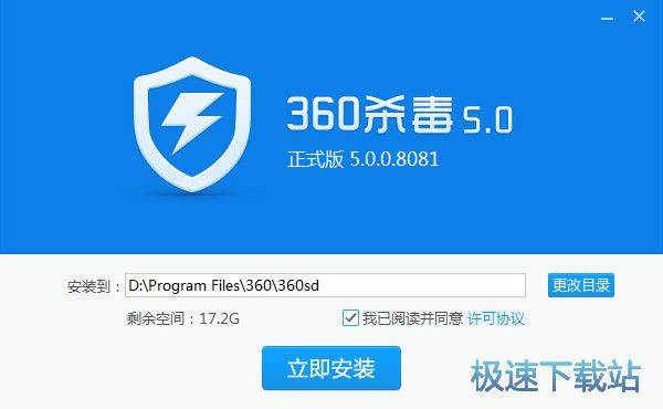 2019最新版360杀毒软件下载