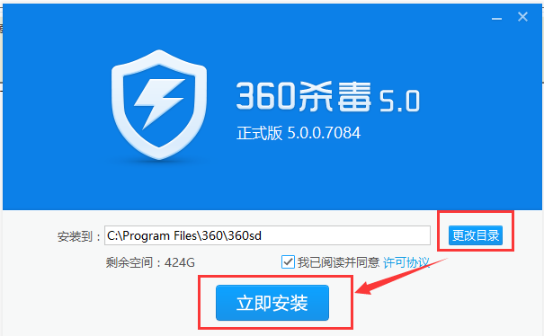 360杀毒软件v5.0.1.8111精简版