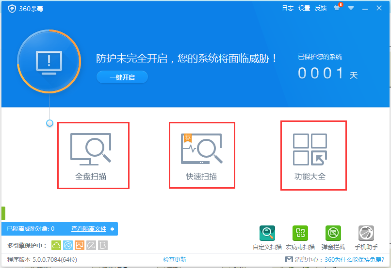360杀毒软件v5.0.1.8111精简版