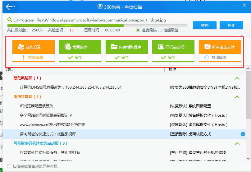 360杀毒软件v5.0.1.8111精简版