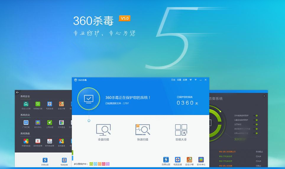 360杀毒软件v5.0.1.8111精简版