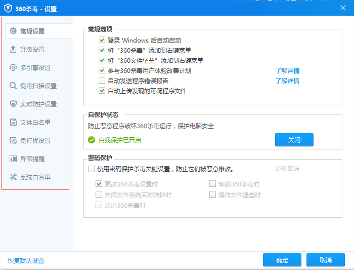 360杀毒软件v5.0.1.8111精简版