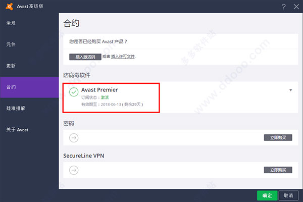 Avast杀毒软件v17.9.2322破解版