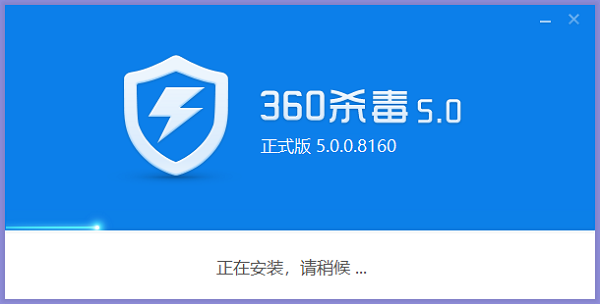 360杀毒绿色免费版