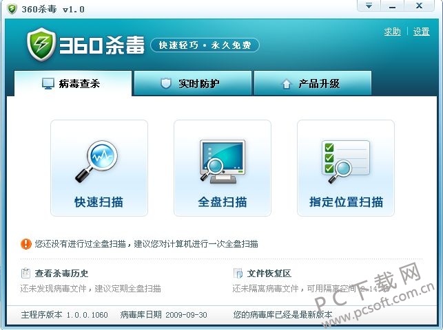 360杀毒绿色免费版