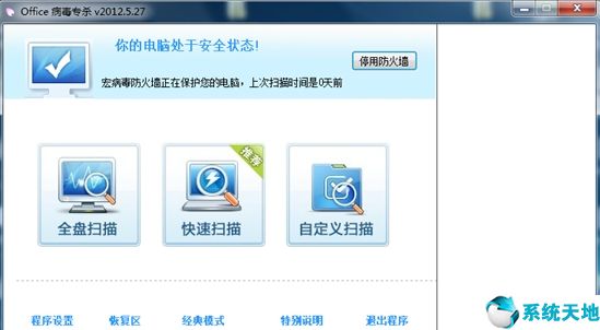 office宏病毒专杀软件截图2