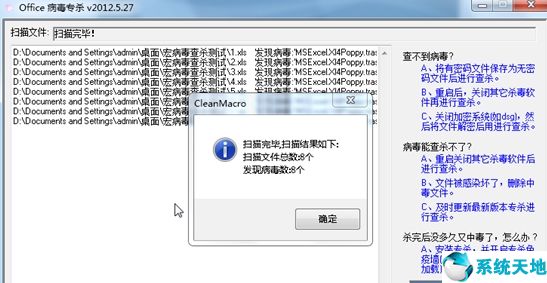 office宏病毒专杀软件截图5