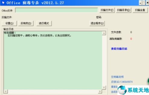 office宏病毒专杀工具图片2