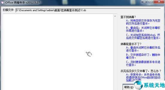 office宏病毒专杀软件截图4