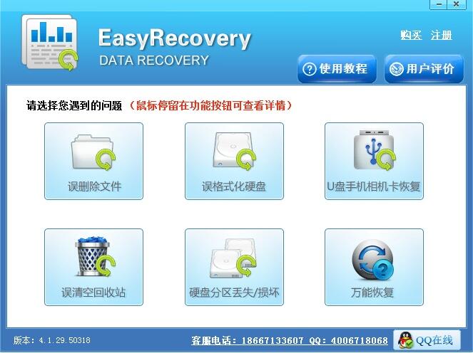 Easyrecovery 官网下载v14.0破解版