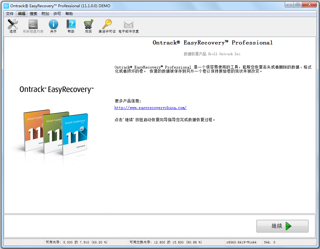 EasyRecovery注册机最新版