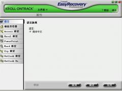 EasyRecovery 12企业版