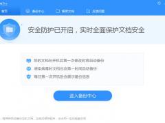 360文档卫士 V1.0.0.1181 官方版
