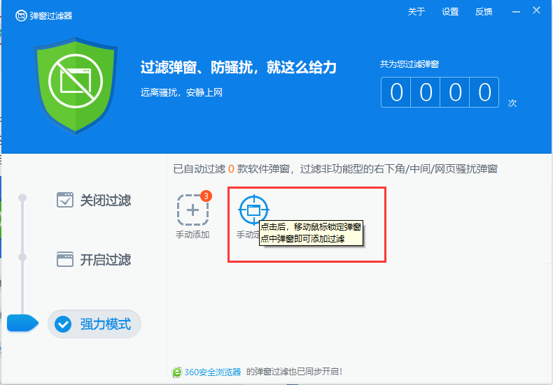 360安全卫士